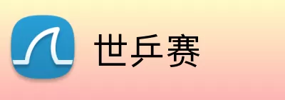 世乒赛 logo